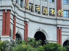 -厦门市图书馆(集美新城馆区)