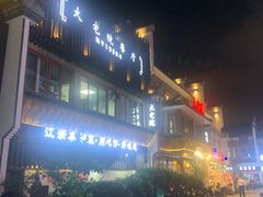-大宅院(西溪路店)