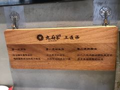 -九府羊·鲜羊火锅·烤串(新华路店)