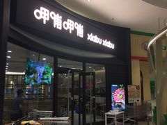 -家乐福(四元桥购物中心店)