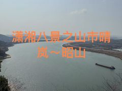 -昭山风景名胜区