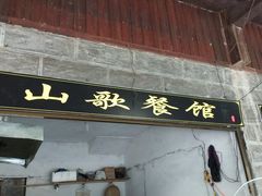 -阿依河景区