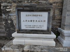 -上方山云水洞
