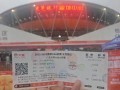 -东莞银行篮球中心