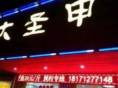 门面-大圣甲(汉口店)