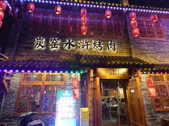 -炭窑水浒烤肉(汉阳鹦鹉巷子店)
