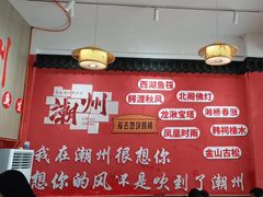 -官塘陈记鱼生·潮汕砂锅粥·牛肉火锅(潮枫路总店)