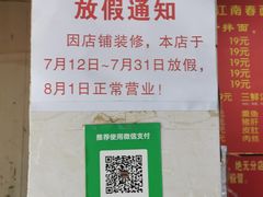 -泰顺江南春面馆