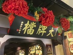 -南京大牌档(中关村领展广场店)