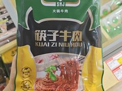 杀牛匠筷子牛肉-捞吧火锅烧烤食材超市(灵山卫店)