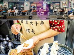 -白老大羊杂碎稍麦