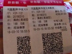 电影票-新影联·华谊兄弟影院(望京店)