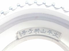 -太平山顶