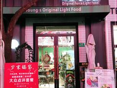 门面-初念轻轻然(长阳创谷店)