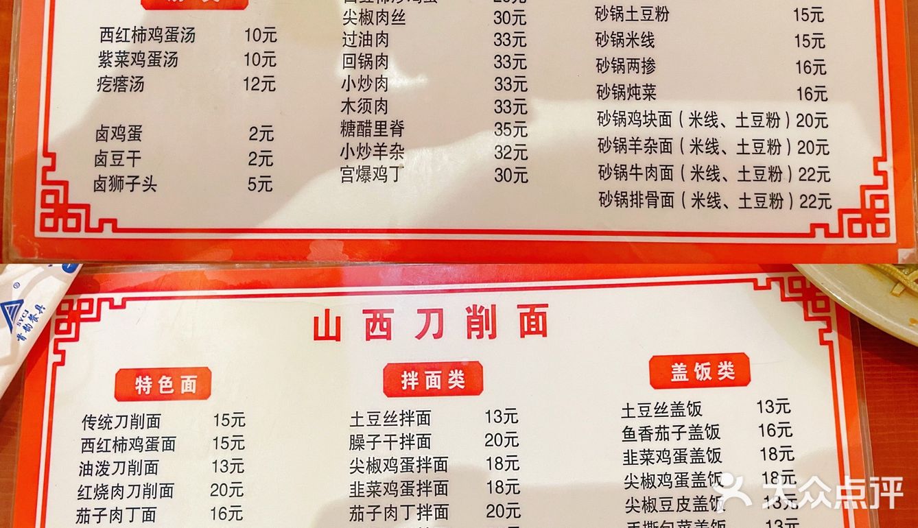 山西刀削面