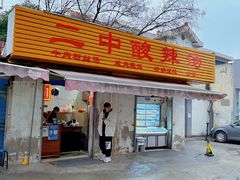 -二中酸辣汤(无锡梁溪区店)