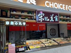 -丽达宋记美食(丽达购物中心店)