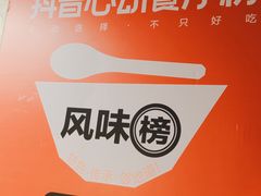 -晓平饭店(嘉善路店)
