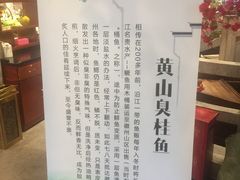 黄山臭桂鱼-苏浙徽·农家大院(吴江中山南路店)