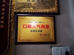 -智强牛肉面