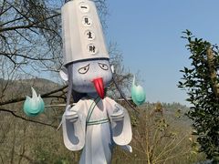 -丰都鬼城名山景区
