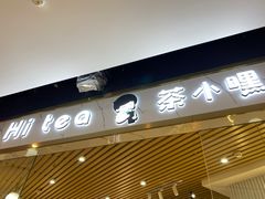 门面-茶小嘿(建业凯旋广场店)