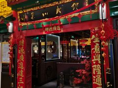 门面-缪氏川菜(深圳北站缤果空间店)