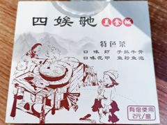 -四娭毑(三王街店)