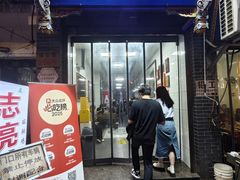 -志亮灌汤蒸饺·清真(庙后街店)