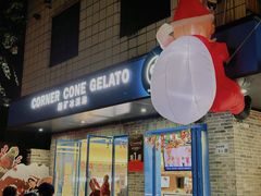 -CORNER CONE GELATO酷矿手作霜淇淋(南头古城店)