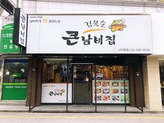 -金北顺大锅家(신사본점)