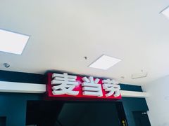 -麦当劳(酒仙桥路店)