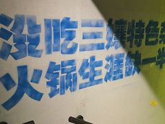 -楠火锅(广州总店)
