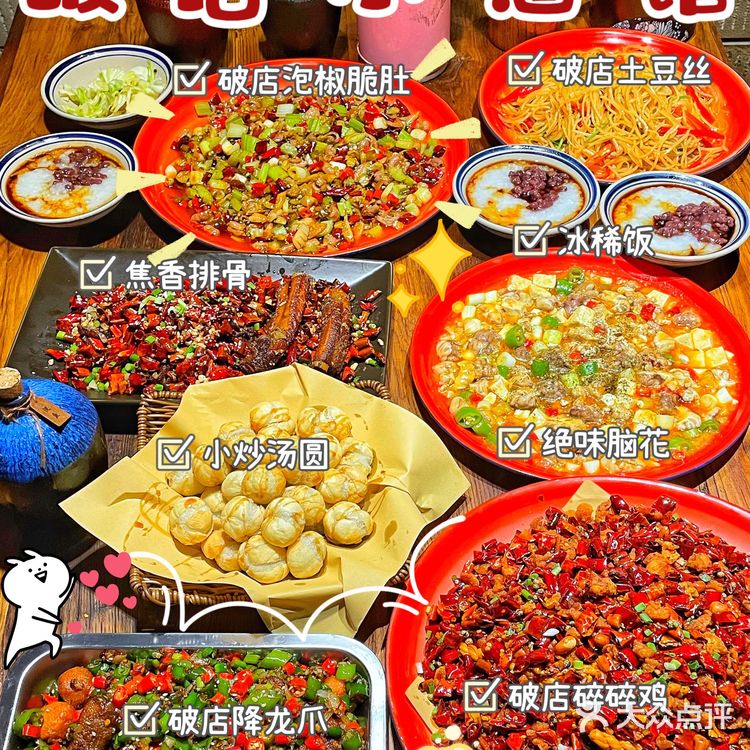 魔都最火川菜小酒馆破店强势登陆外滩‼️越破越有味道的必吃小酒馆