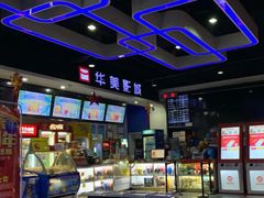 -华美影城(马栏广场店)