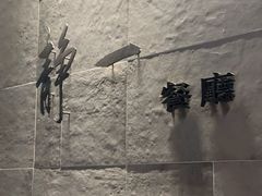 -静一餐厅·湖北菜(前门创始店)