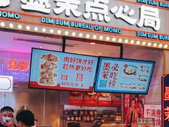 -墨茉点心局(国金街店)