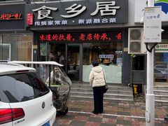 -金阁家常菜(贵阳路店)