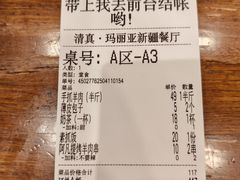 -清真·玛丽亚新疆菜主题餐厅(浙江中路店)