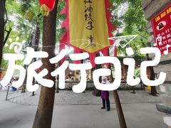 -成都川菜博物馆