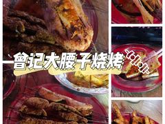 -曾记大腰子烧烤(苗栗路总店)