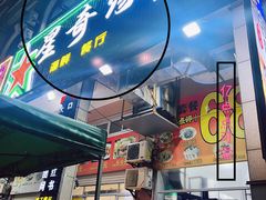 -星奇缘·海鲜餐厅(东山美食地标店)