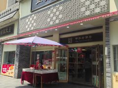 -五芳斋(中山大道总店)