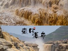 -陕西黄河壶口瀑布旅游区