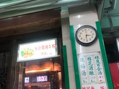 门面-清真蒋有记(老门东店)