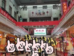 -南市食品街
