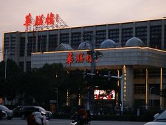 -华膳楼·安徽地标美食·中华餐饮名店(文化公园店)