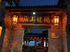 -健眺小海鲜(临海后山店)