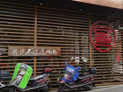 -易裕和·长沙米粉(竹塘西路店)
