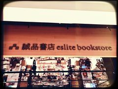 -诚品(信义店)